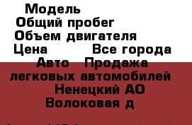  › Модель ­ Lada Priora › Общий пробег ­ 74 000 › Объем двигателя ­ 98 › Цена ­ 240 - Все города Авто » Продажа легковых автомобилей   . Ненецкий АО,Волоковая д.